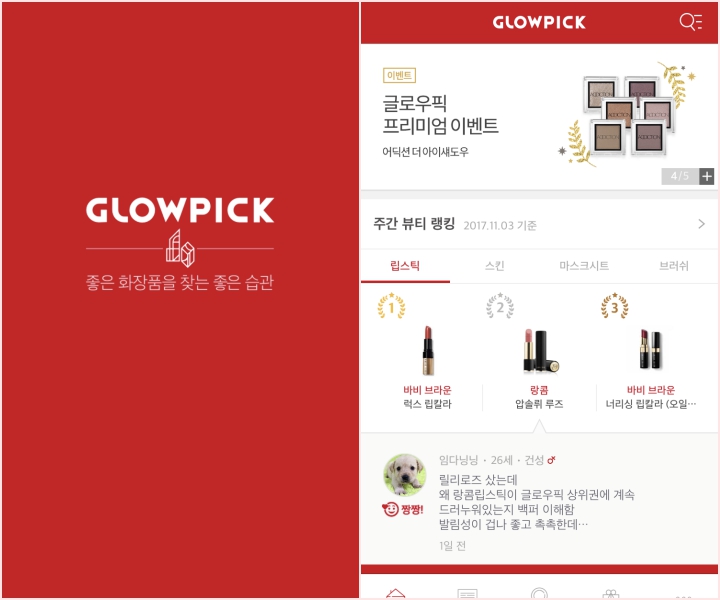 glowpick